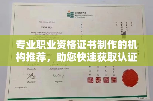 兰坪专业职业资格证书制作的机构推荐，助您快速获取认证