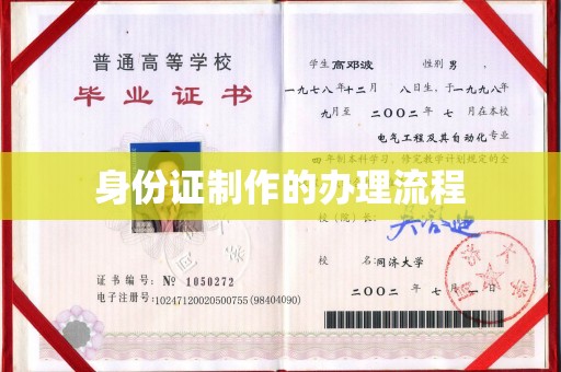 文昌身份证制作的办理流程